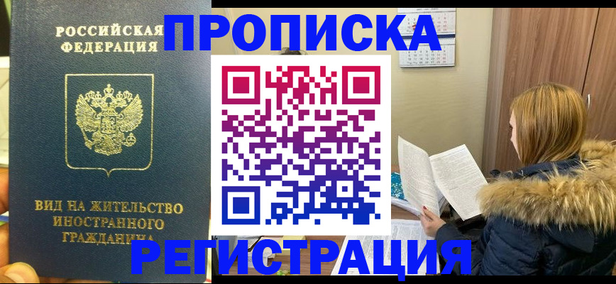 временная регистрация для школы в Тайшете