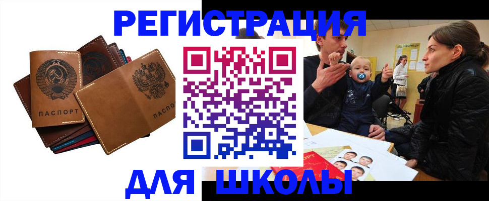 прописка ребенка в Тайшете